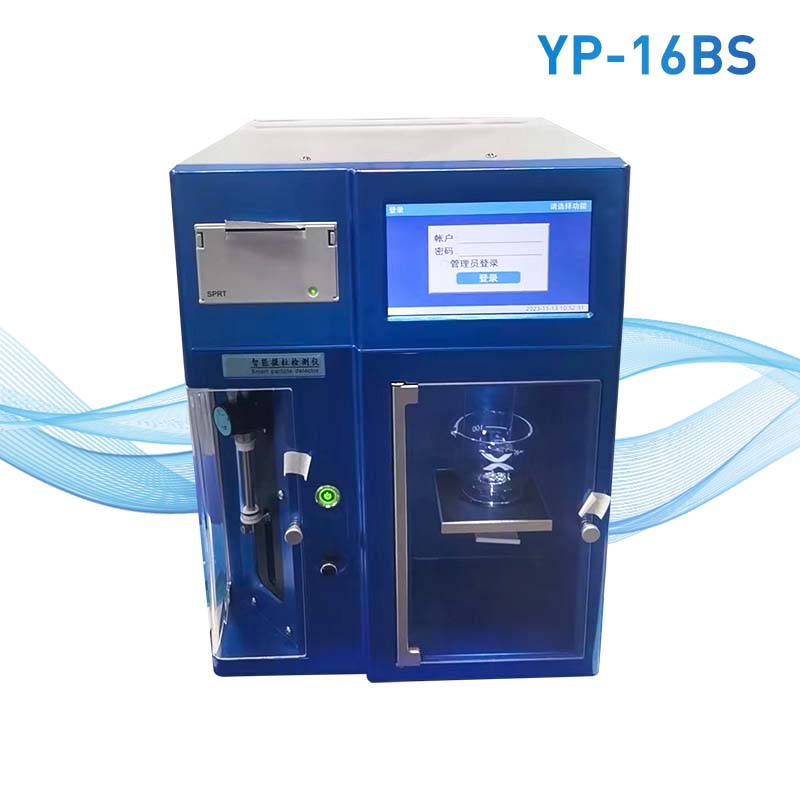 不溶性微粒測試儀