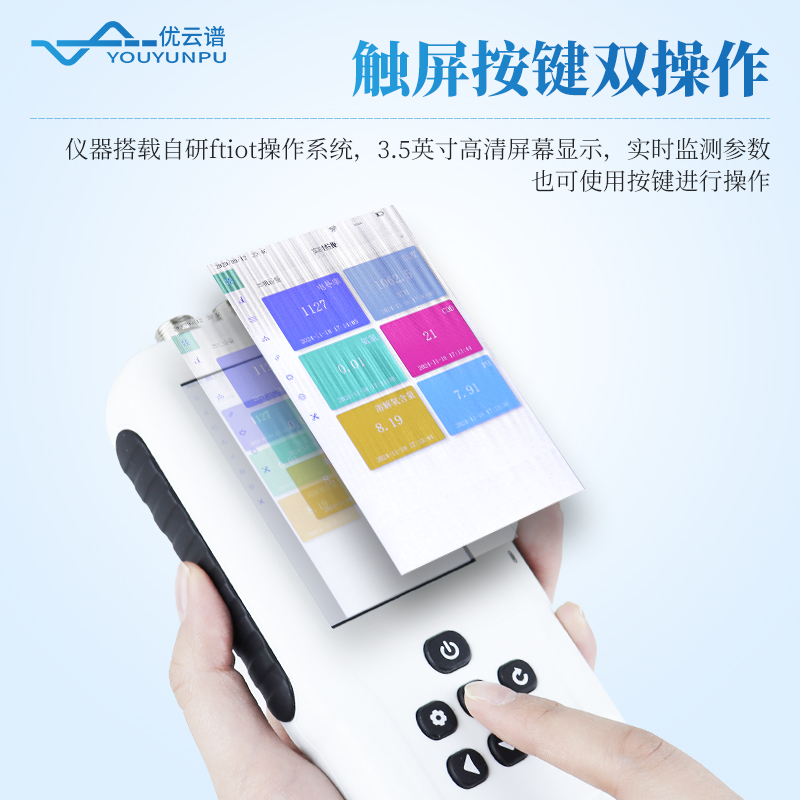 便攜式水質(zhì)檢測(cè)儀