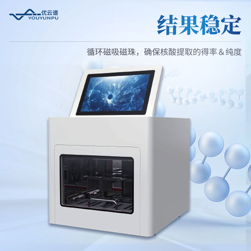 4通量核酸提取儀