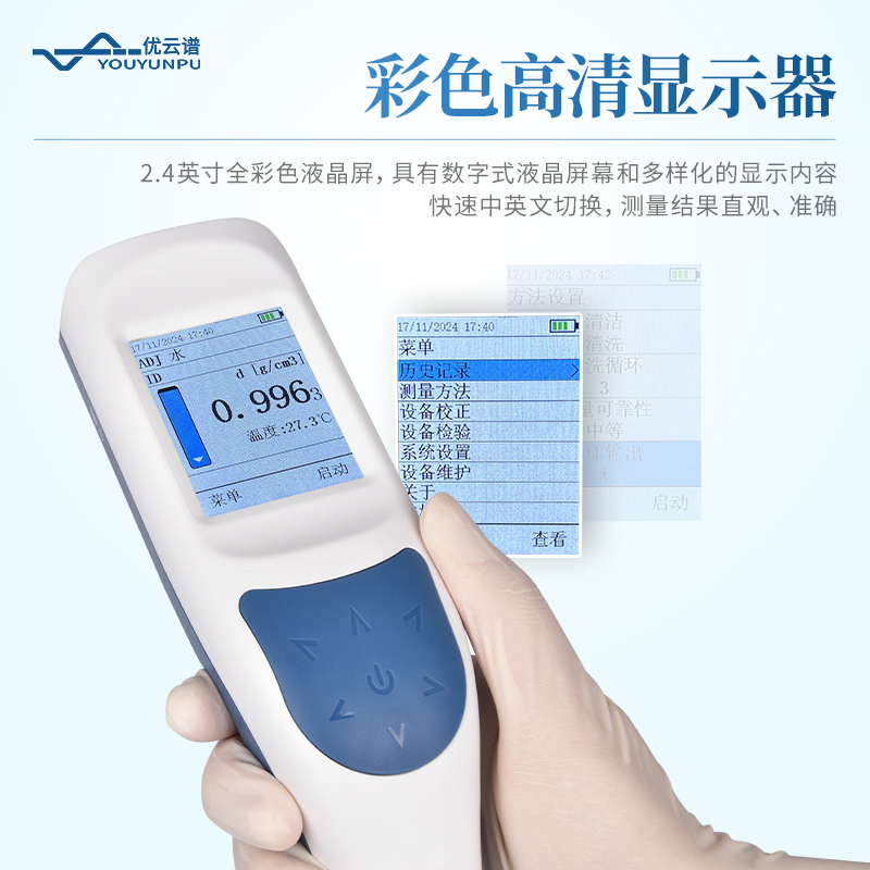 手持式液體密度計(jì)