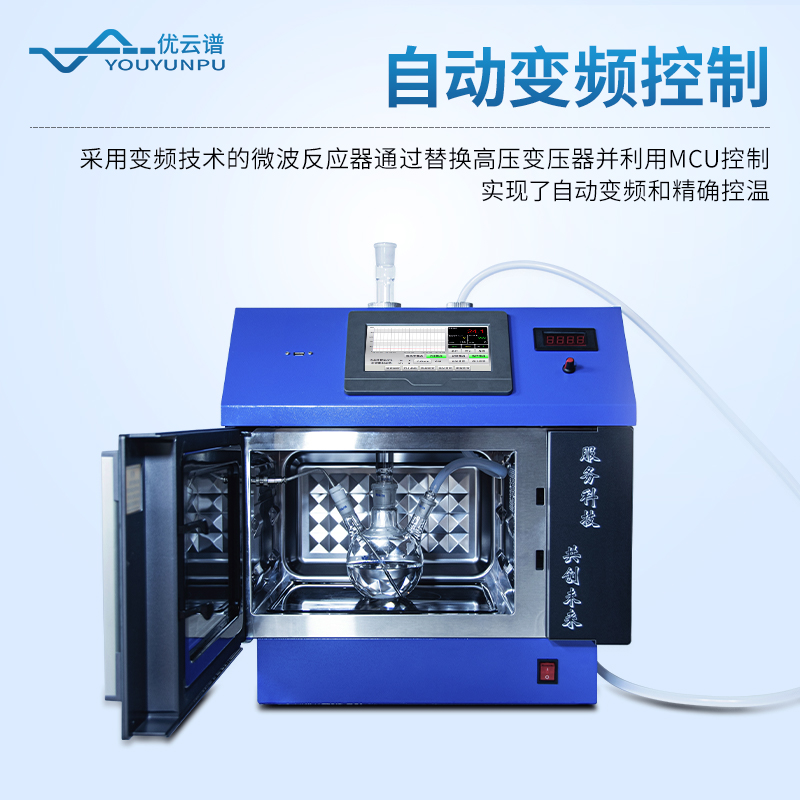微波化學(xué)反應(yīng)器