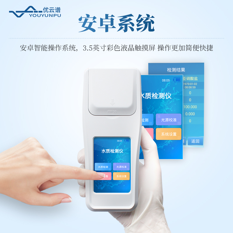 十參數(shù)手持水質(zhì)檢測(cè)儀