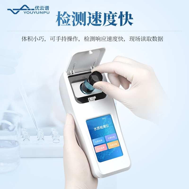 兩參數手持水質檢測儀