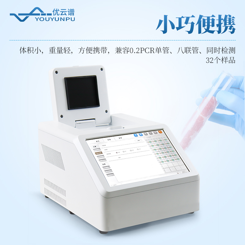 真假肉檢測(cè)儀