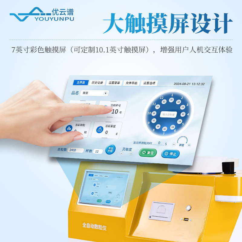 全自動旋轉(zhuǎn)分樣數(shù)粒儀