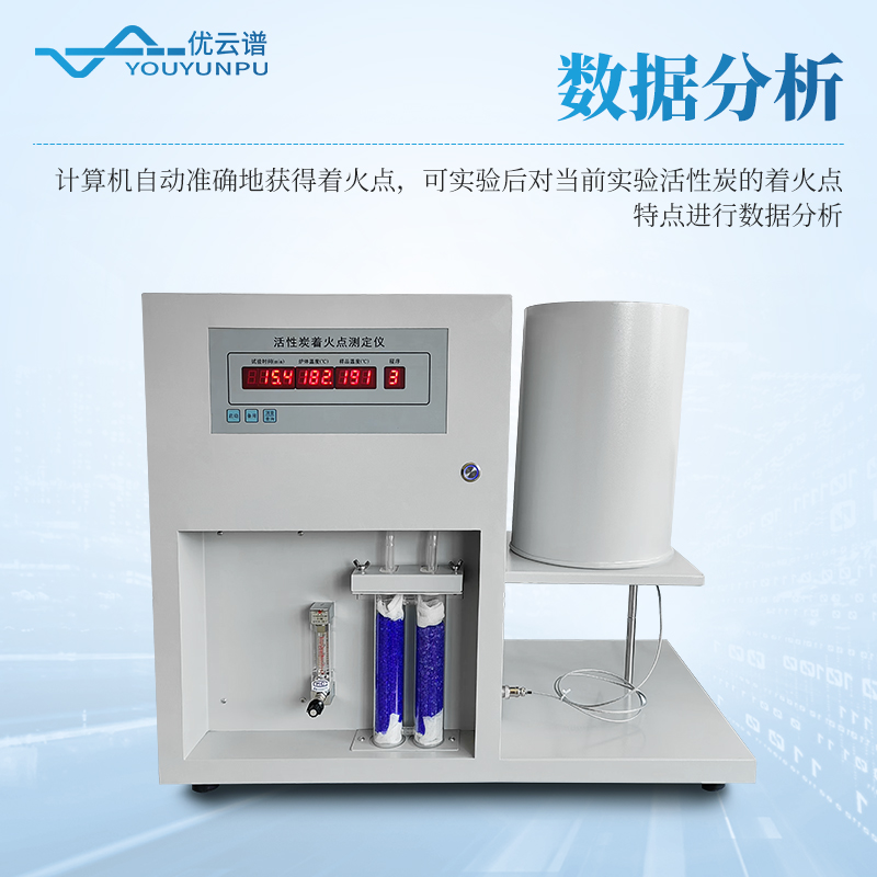 全自動(dòng)活性炭著火點(diǎn)測(cè)試儀