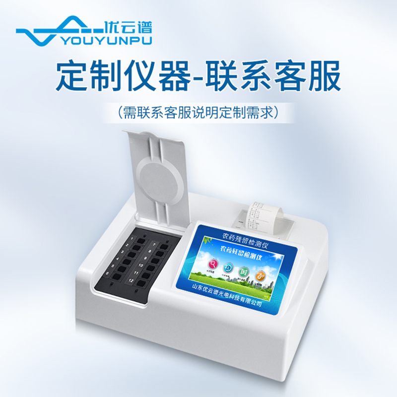 農藥殘留快速檢測儀