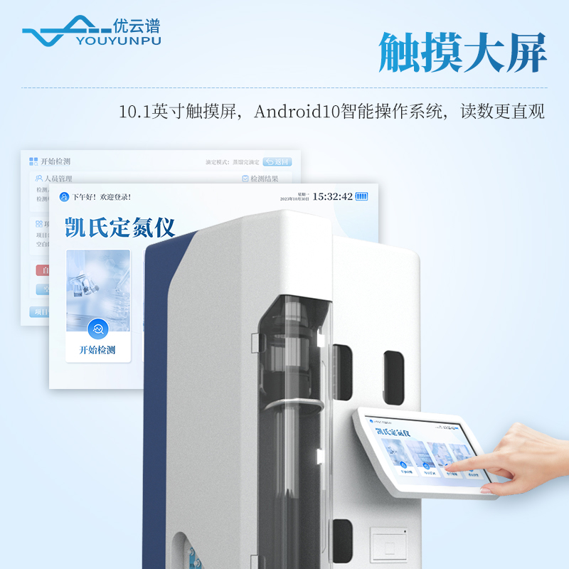 自動(dòng)凱氏定氮儀