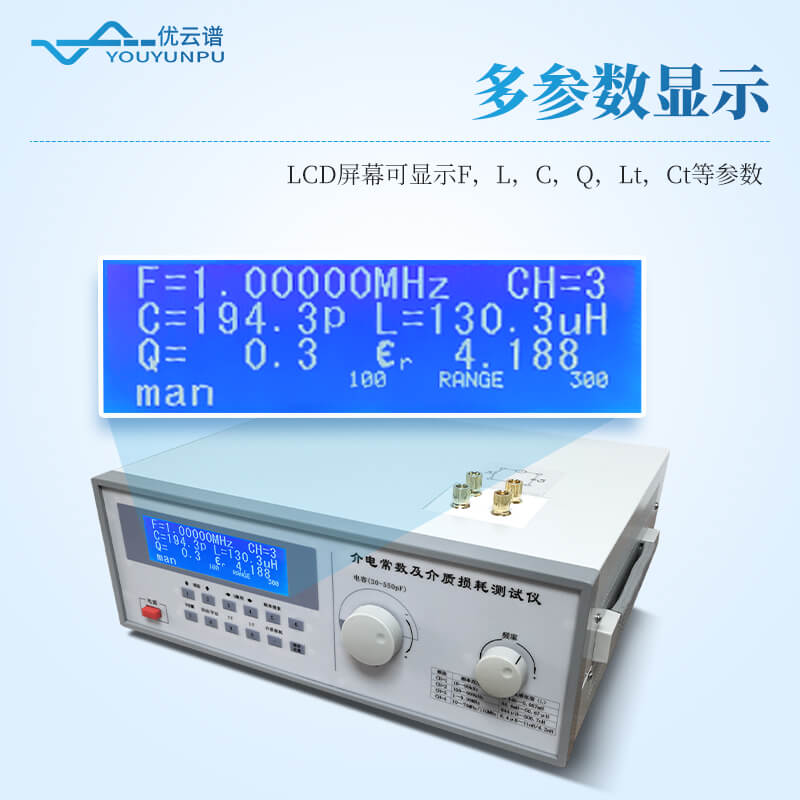 介質損耗測試儀