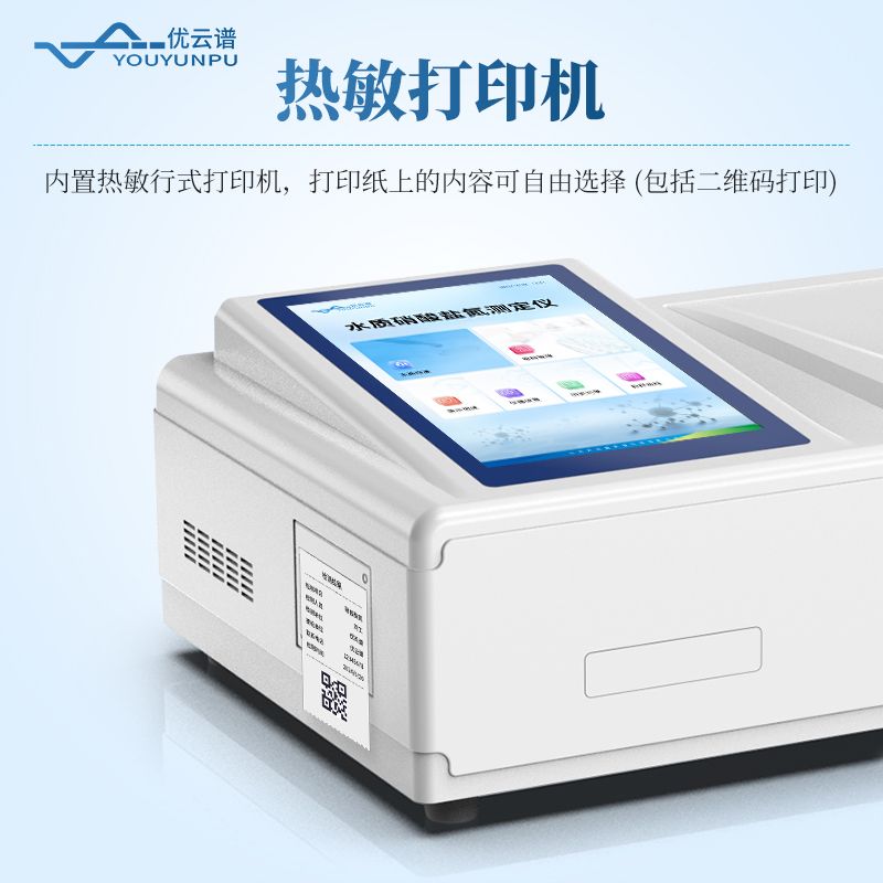 水質硝酸鹽氮測定儀