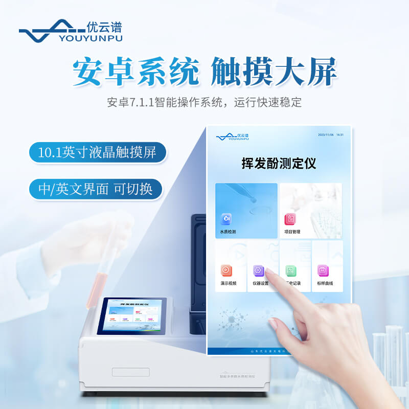 揮發(fā)酚測定儀