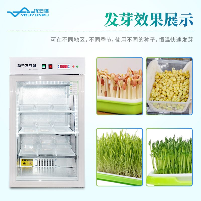 種子光照培養(yǎng)箱