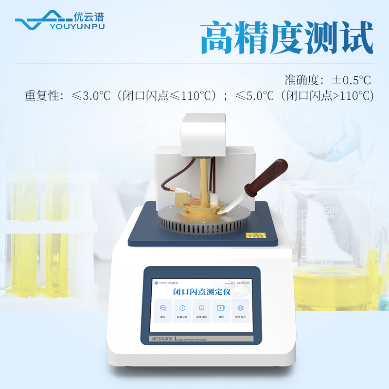 全自動(dòng)開口閃點(diǎn)測定儀