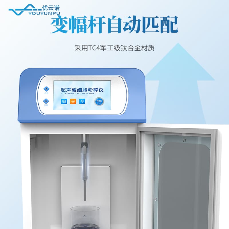 手持式超聲波細(xì)胞破碎儀