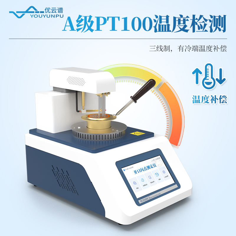 全自動(dòng)開口閃點(diǎn)測定儀