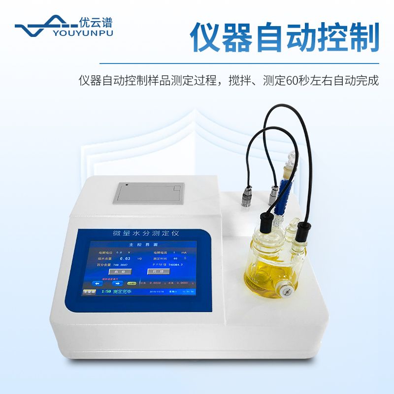 溶劑水分檢測儀