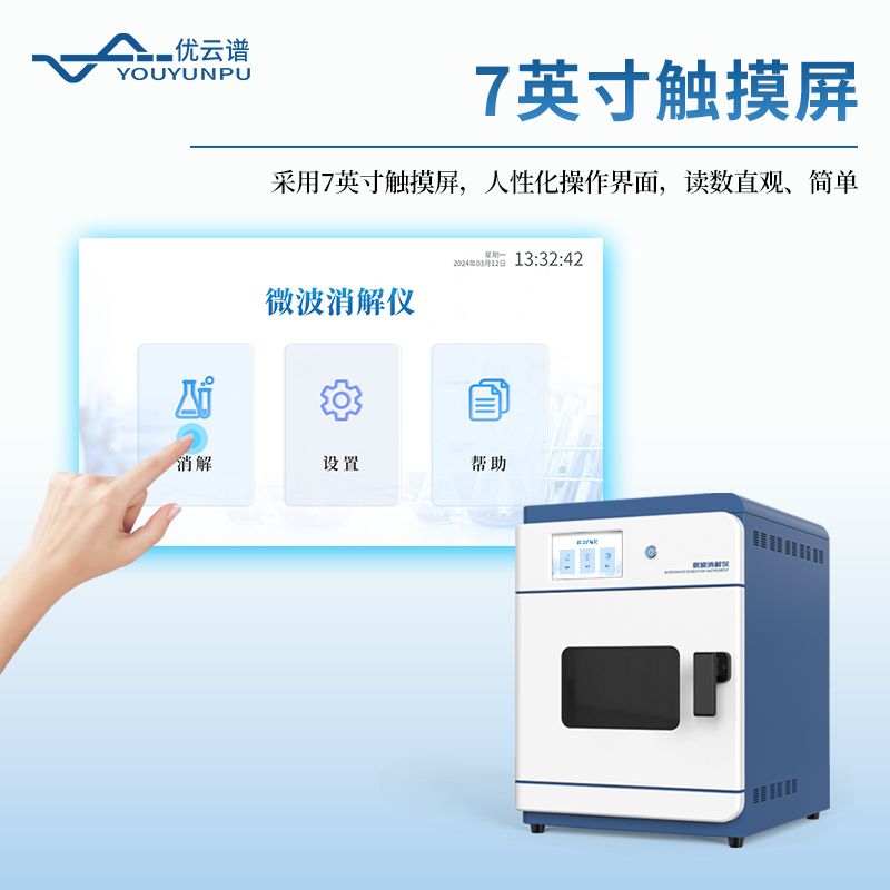 高壓微波消解儀