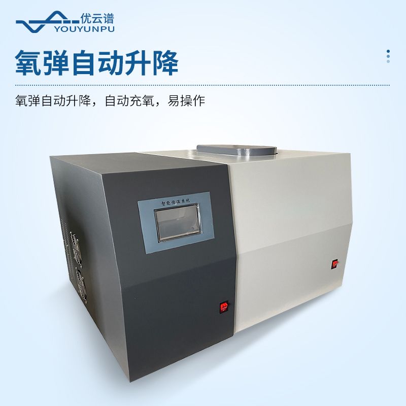 固體廢棄物熱值測(cè)定全自動(dòng)儀器