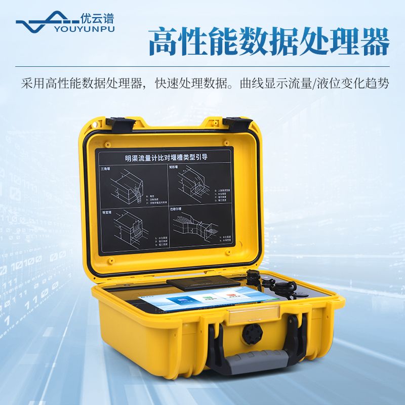 明渠流量計(jì)