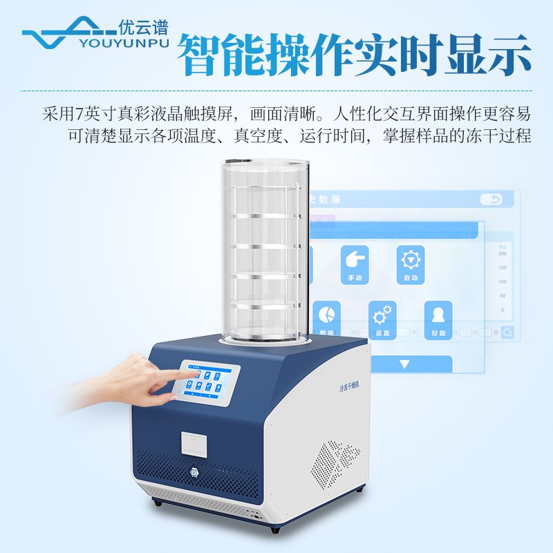 壓蓋加熱凍干機(jī)