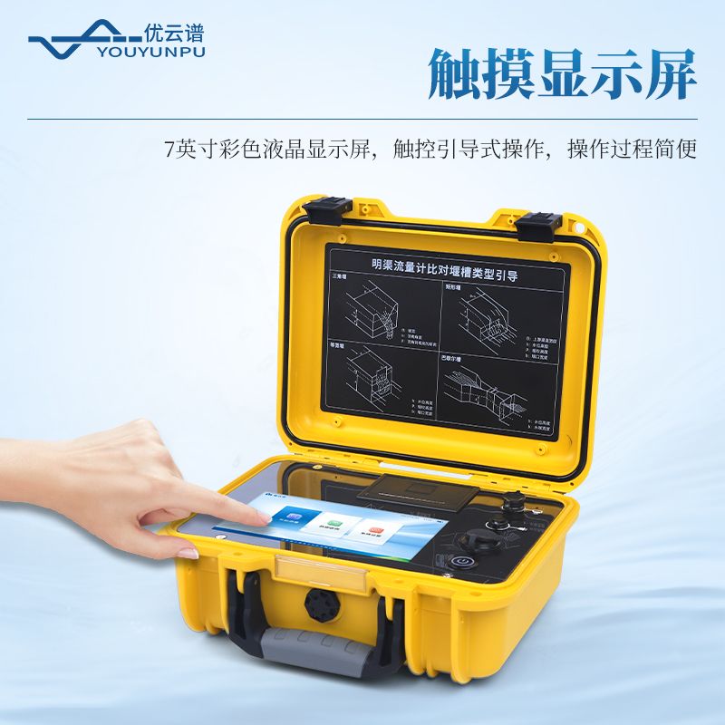 明渠流量計(jì)