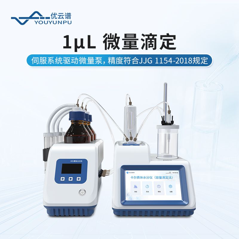 溶劑水分檢測儀