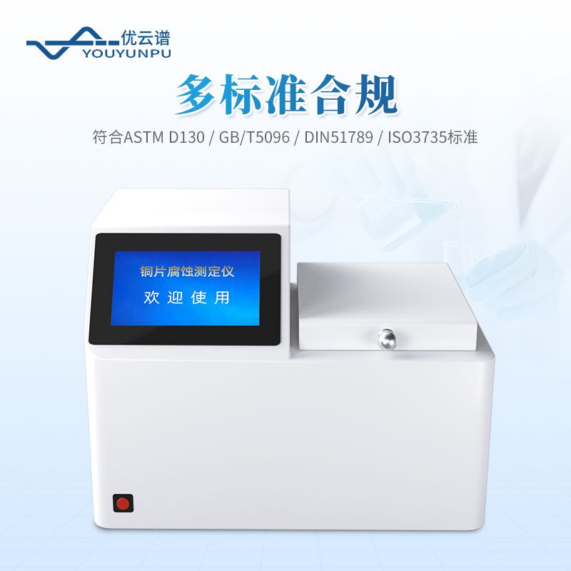 銅片腐蝕測(cè)定儀