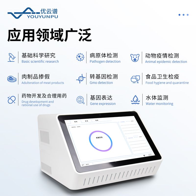 便攜式PCR檢測(cè)儀