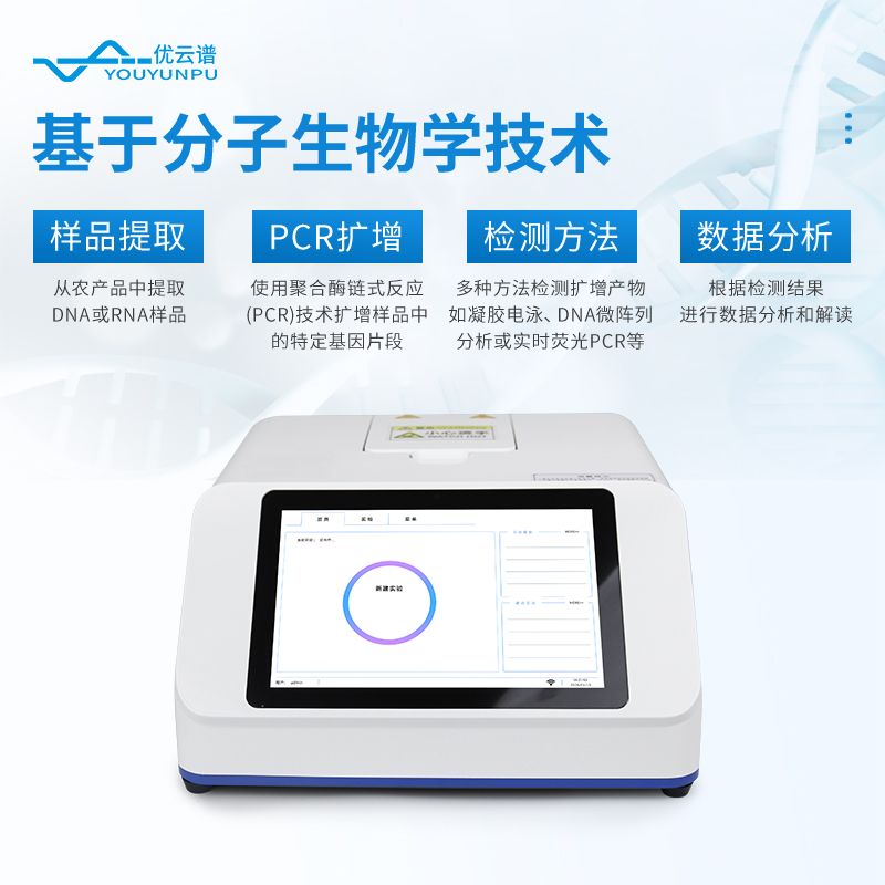 農產品轉基因檢測儀