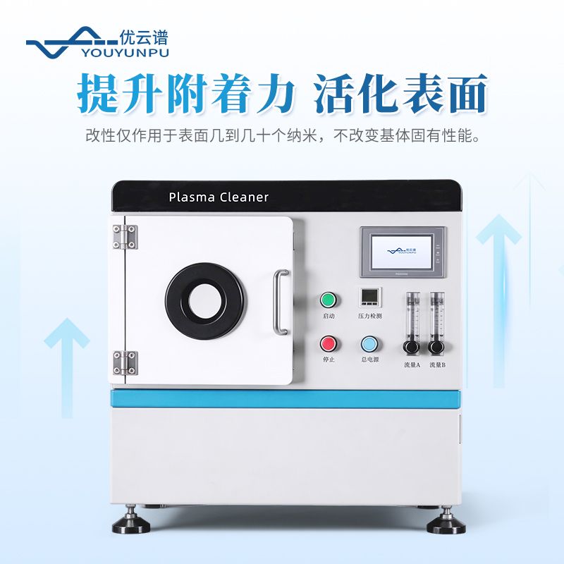 實驗室等離子清洗儀器