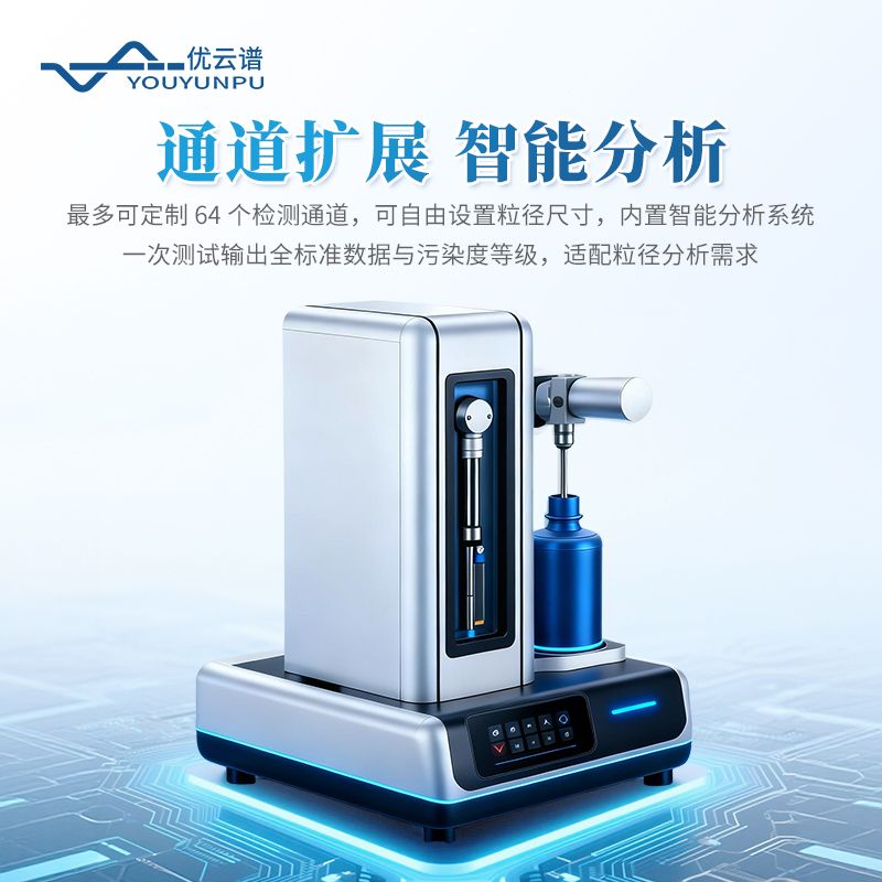 液體顆粒計(jì)數(shù)器