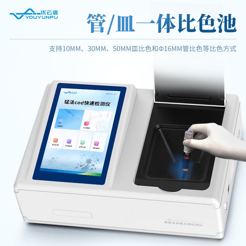 便攜式高錳酸鹽指數測定儀