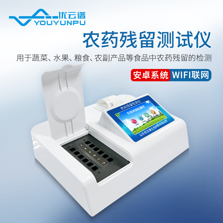 農(nóng)藥殘留檢測(cè)儀的日常維護(hù)