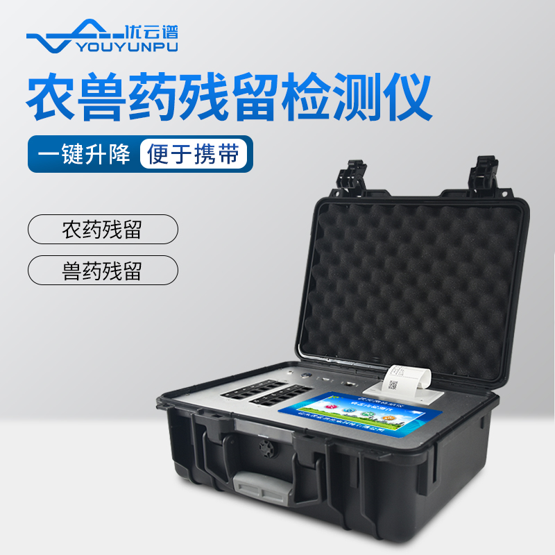 8-農(nóng)獸藥殘留檢測(cè)儀 8-農(nóng)獸藥殘留檢測(cè)儀