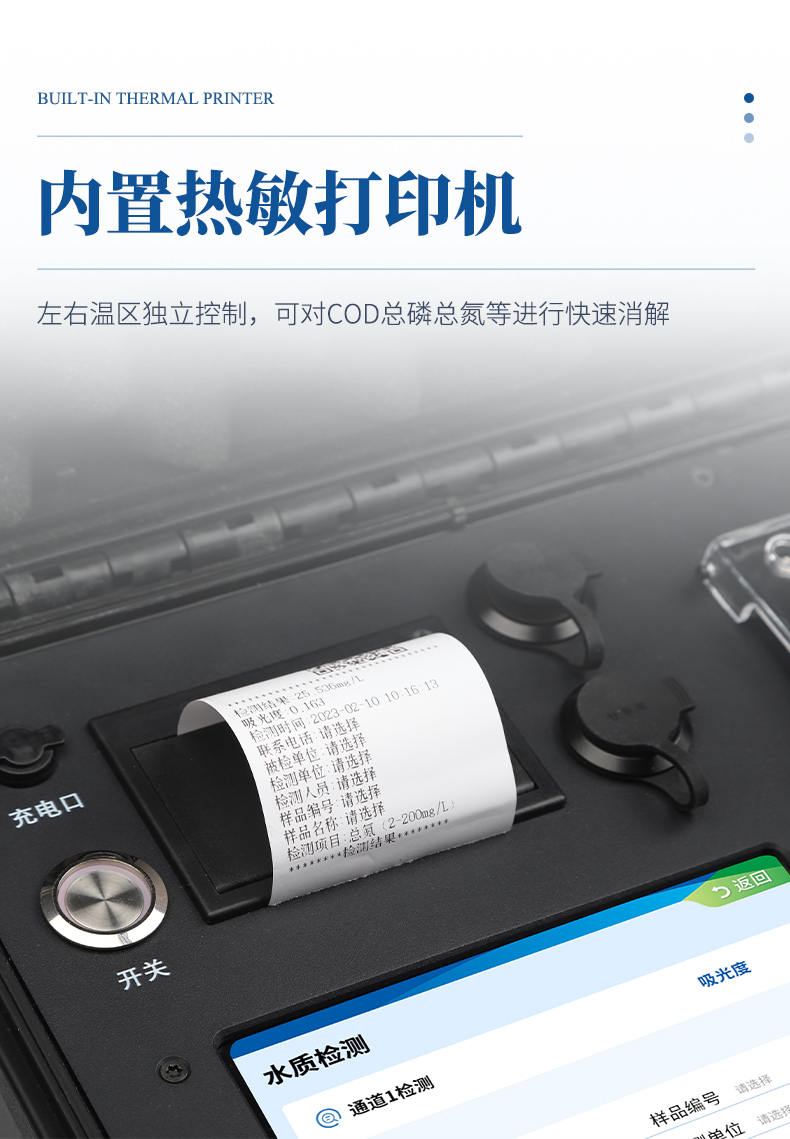 便攜式水質(zhì)檢測儀_09