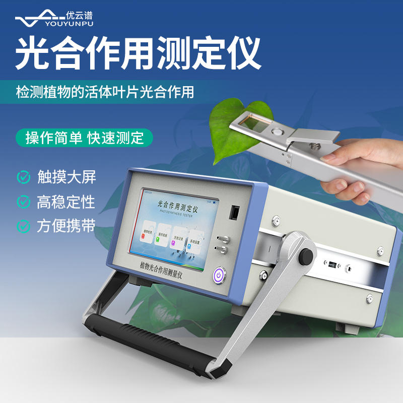光合作用測定儀在實驗教學中的應用