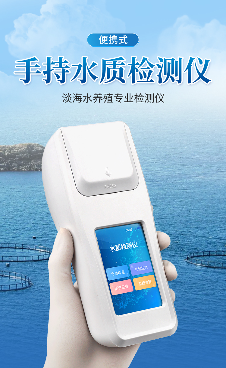 養(yǎng)殖檢測(cè)儀_01