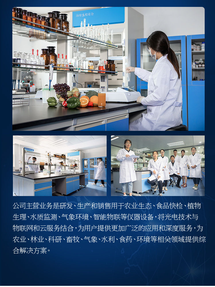 養(yǎng)殖檢測(cè)儀_17