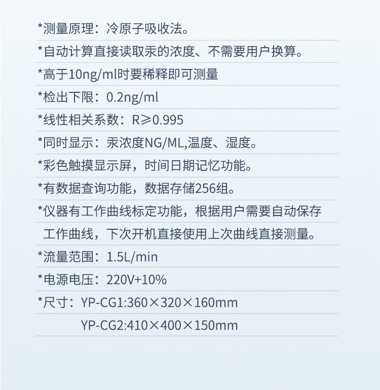 測汞儀詳情_09_750x769